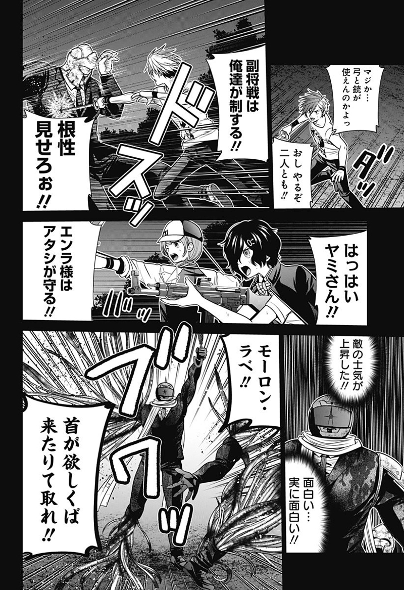 深東京 第41話 - Page 10