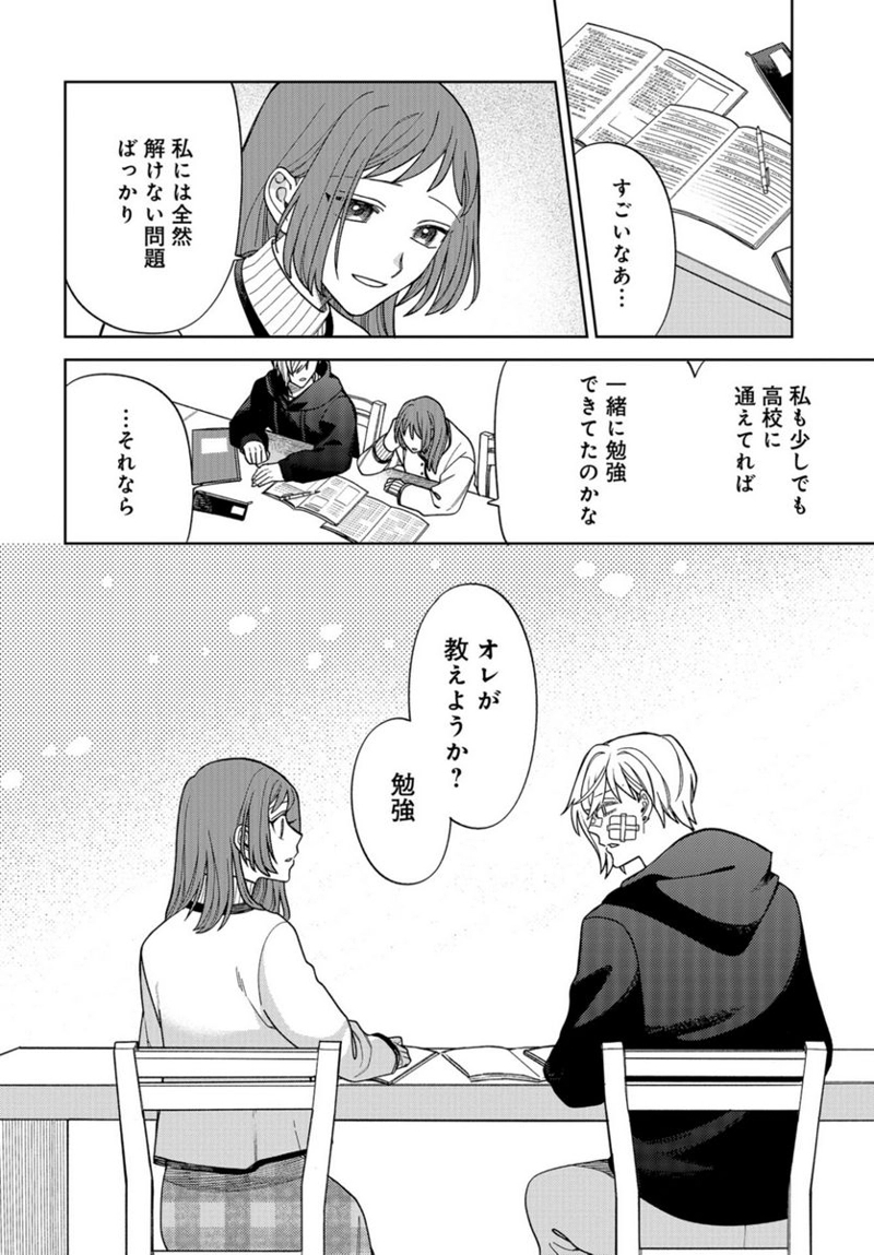 ならずもの恋慕 第16話 - Page 6