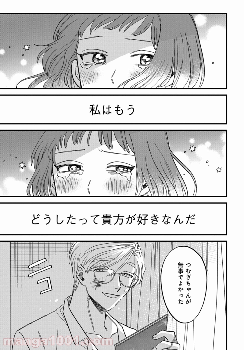 ならずもの恋慕 第1話 - Page 47