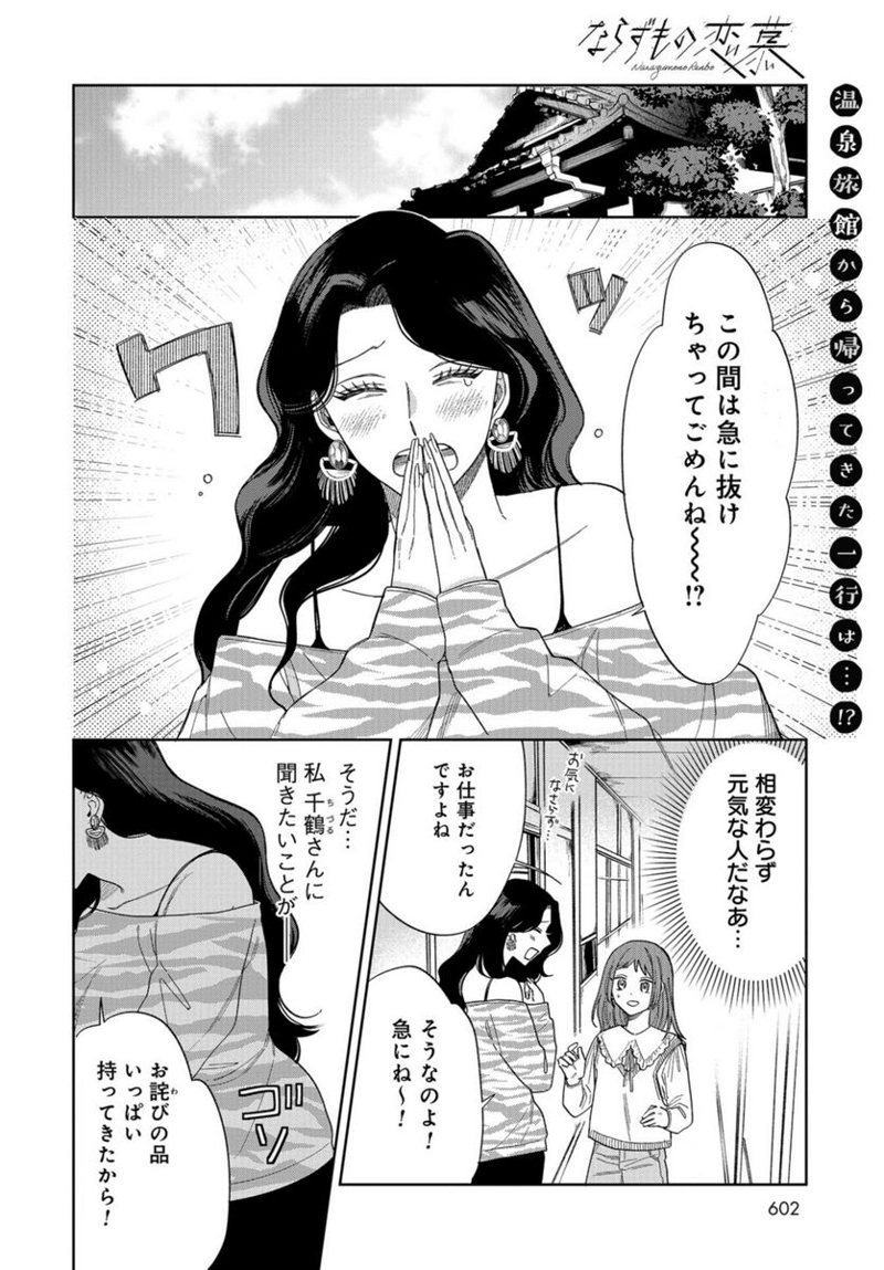 ならずもの恋慕 第13話 - Page 2