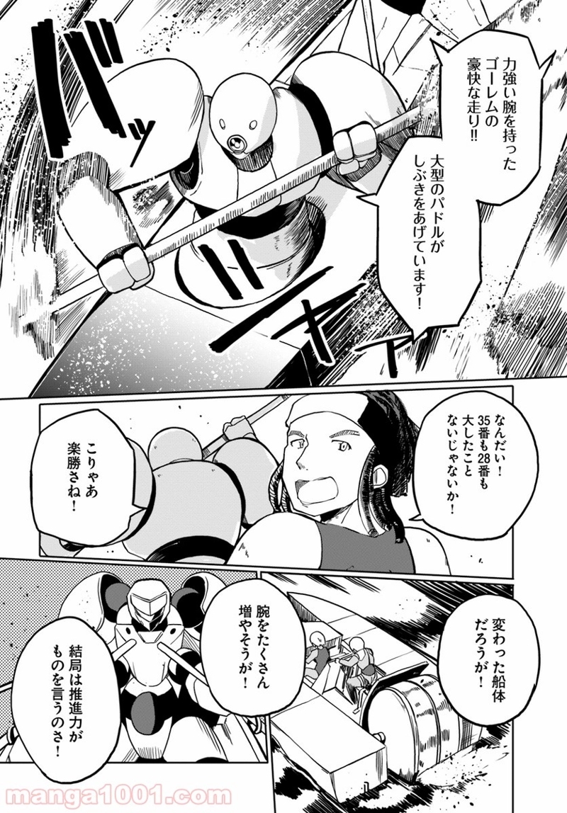 マギクラフト・マイスター 第23話 - Page 18
