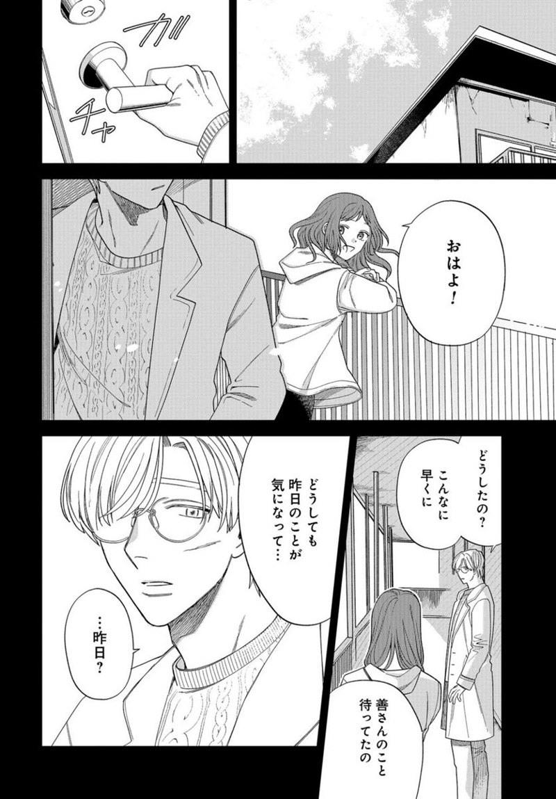 ならずもの恋慕 第13話 - Page 22
