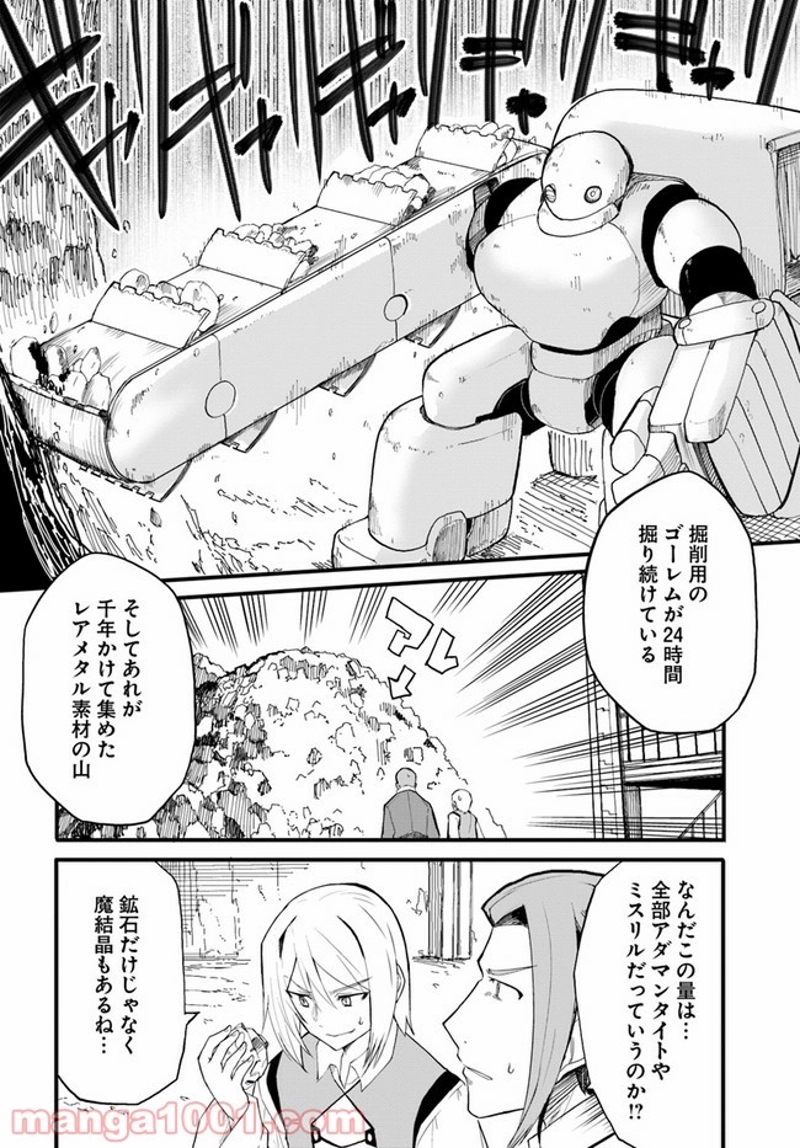 マギクラフト・マイスター 第36話 - Page 18