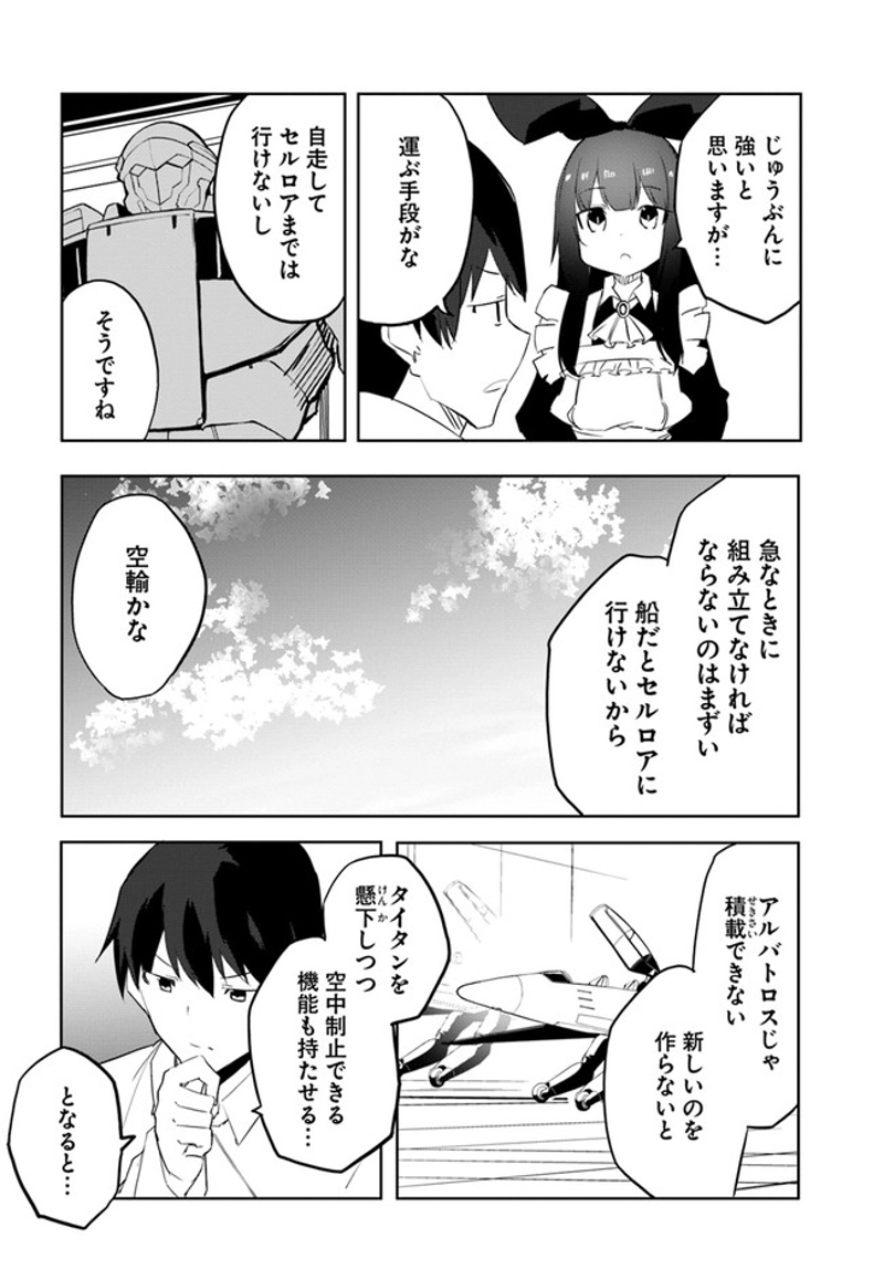 マギクラフト・マイスター 第46話 - Page 14