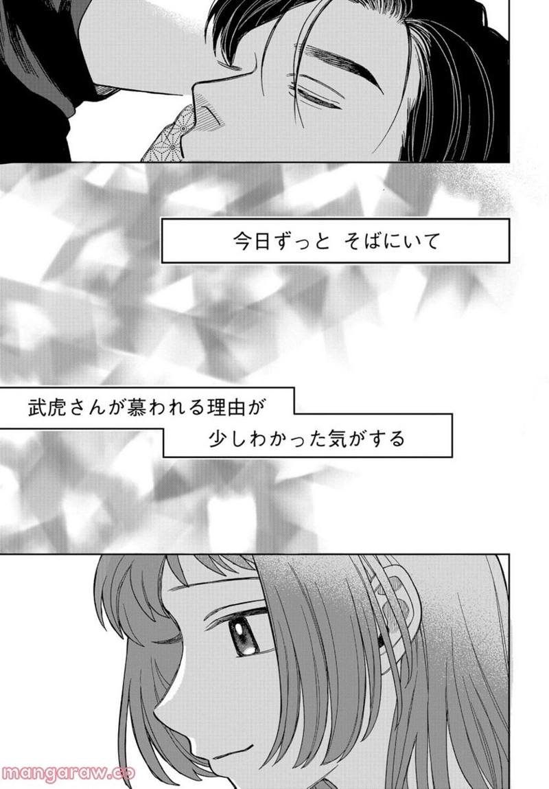 ならずもの恋慕 第9話 - Page 27