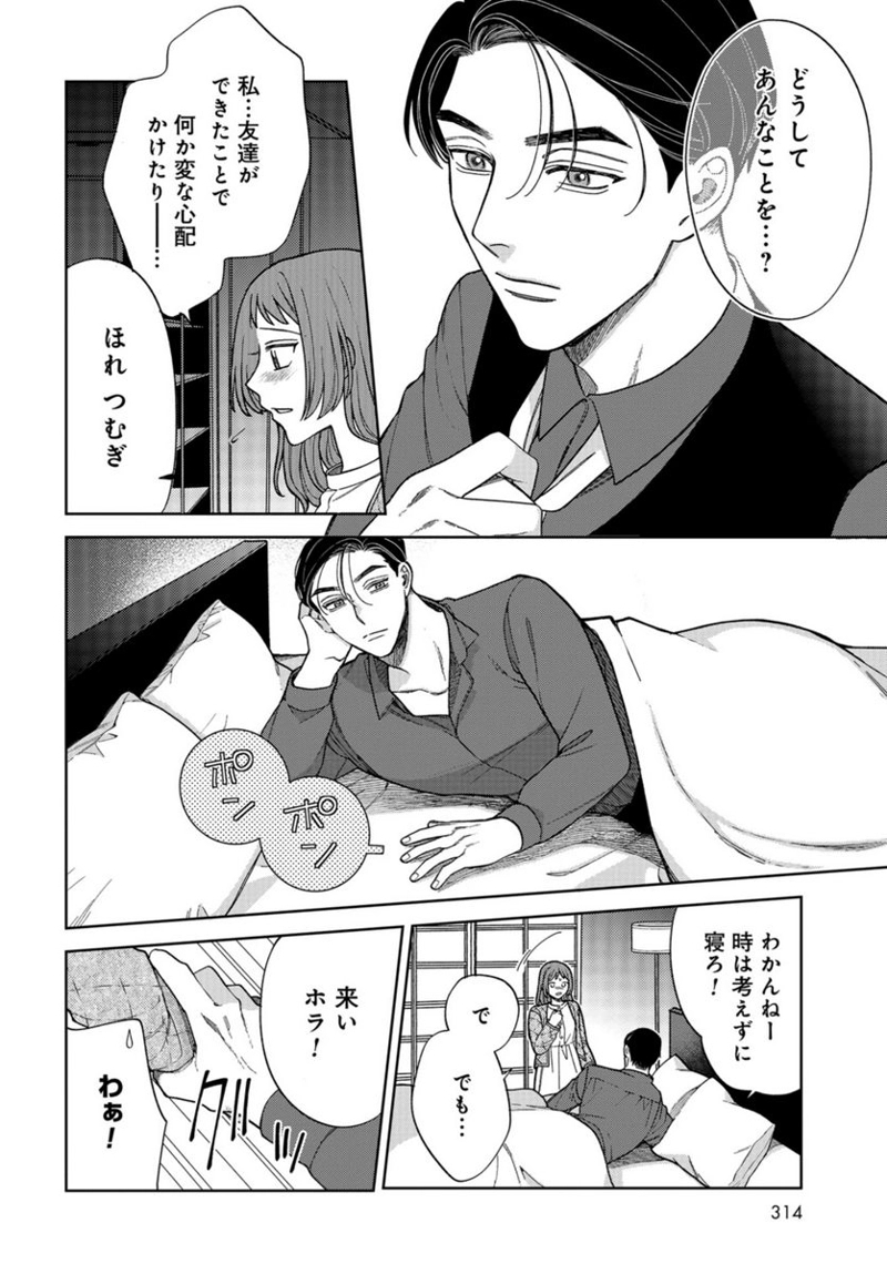 ならずもの恋慕 第17話 - Page 14