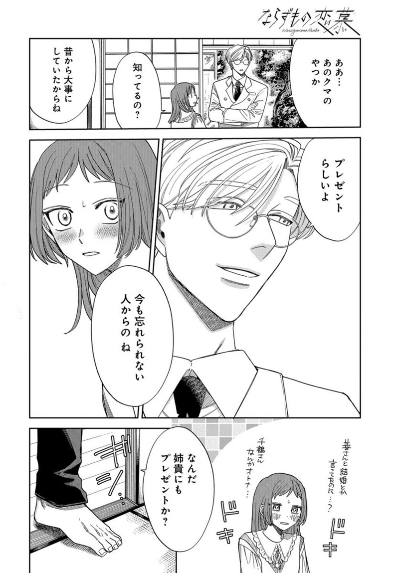 ならずもの恋慕 第13話 - Page 8