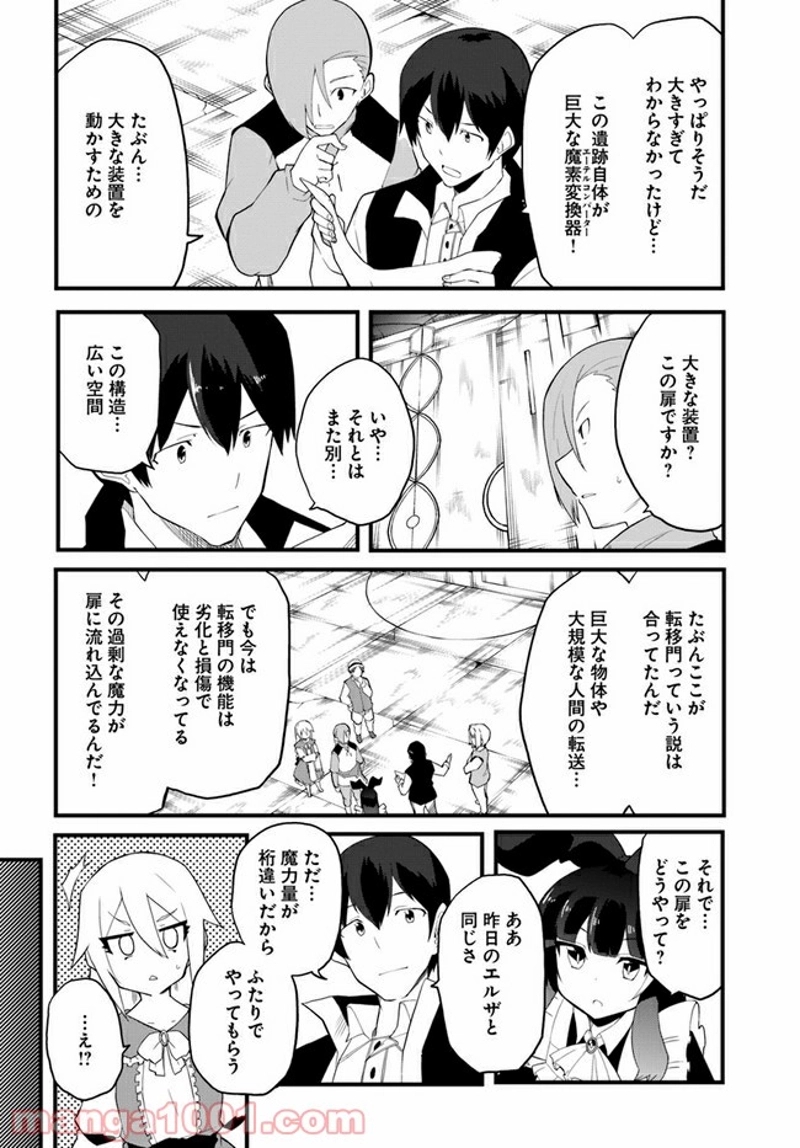 マギクラフト・マイスター 第38話 - Page 30