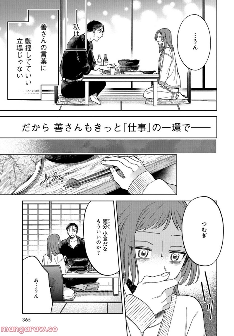 ならずもの恋慕 第7話 - Page 9