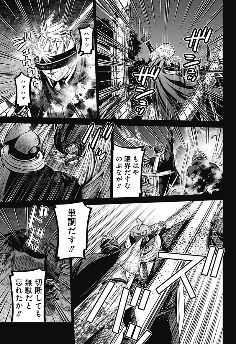 深東京 第41話 - Page 11