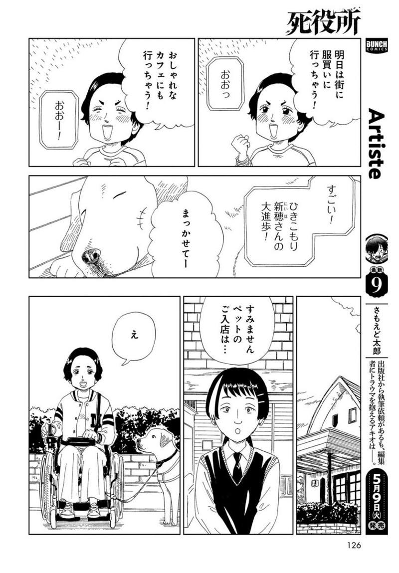 死役所 第113話 - Page 26
