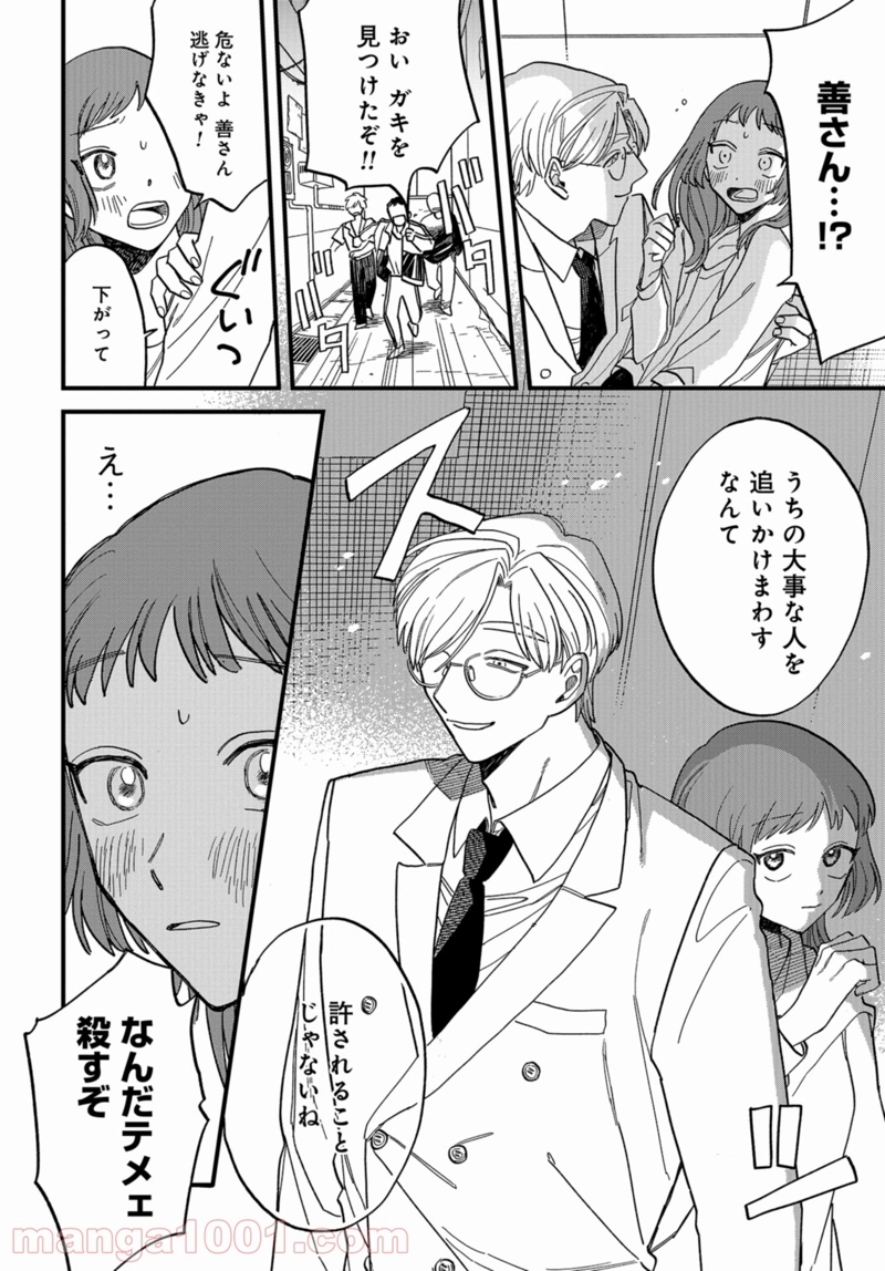 ならずもの恋慕 第1話 - Page 18