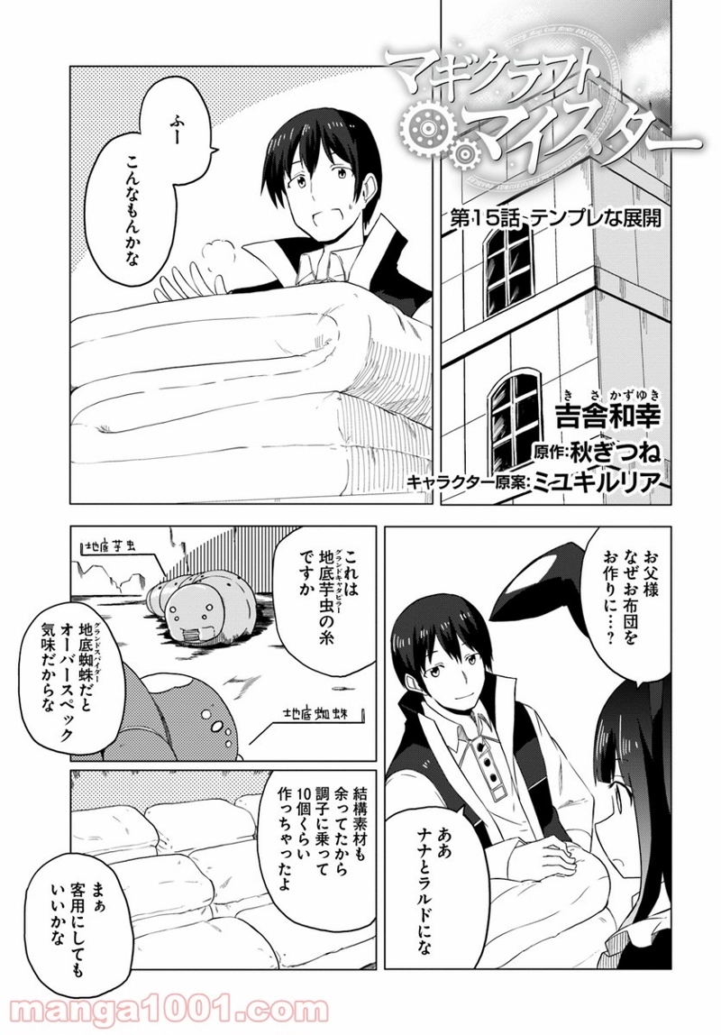 マギクラフト・マイスター 第15話 - Page 1