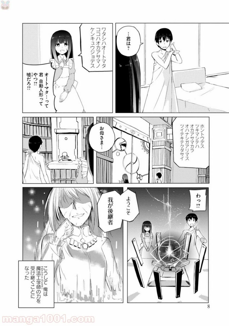 マギクラフト・マイスター 第1話 - Page 8