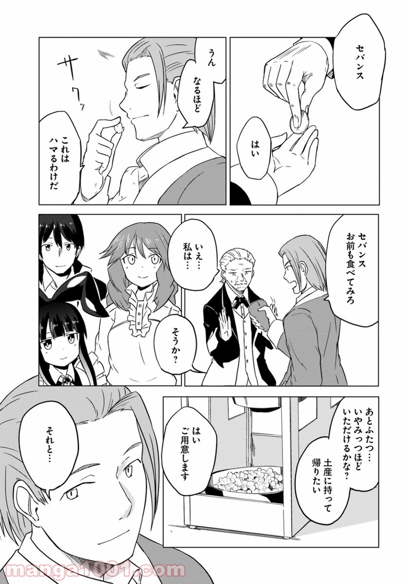 マギクラフト・マイスター 第15話 - Page 23