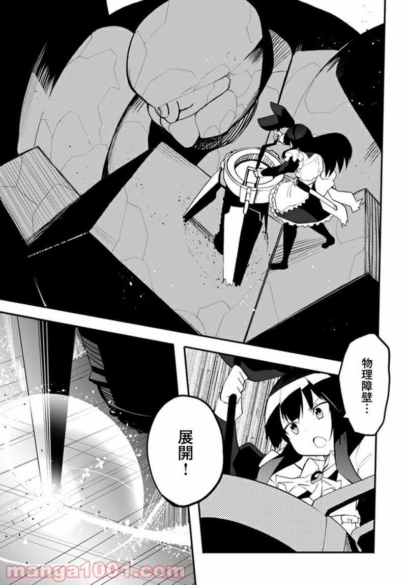 マギクラフト・マイスター 第41話 - Page 13