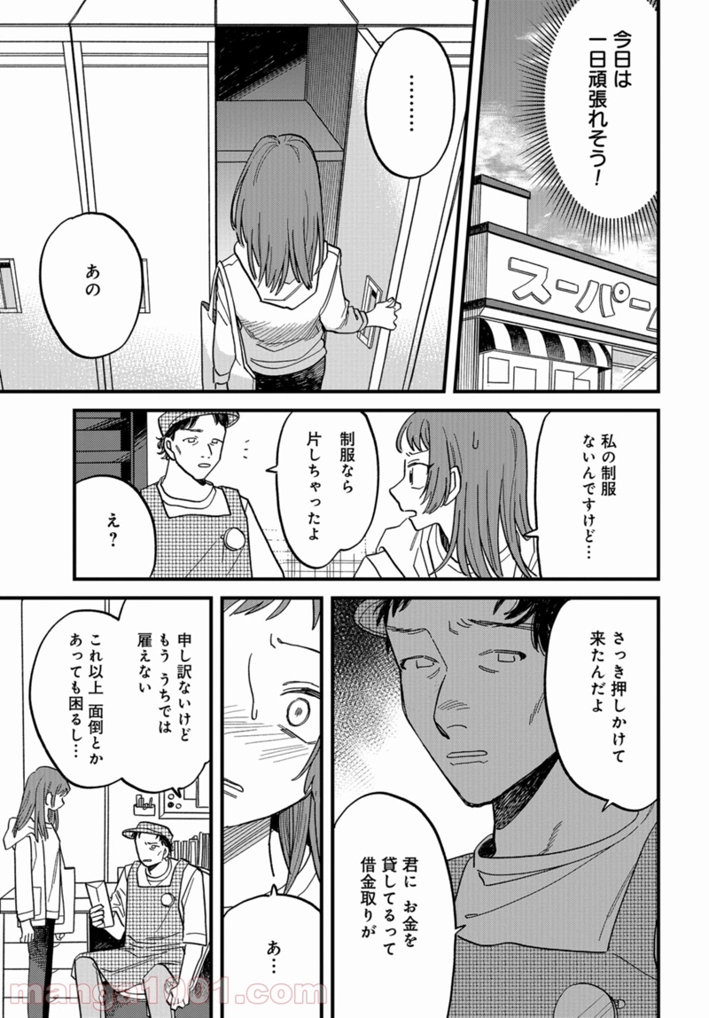 ならずもの恋慕 第1話 - Page 11