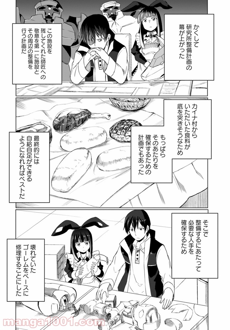 マギクラフト・マイスター 第12話 - Page 6