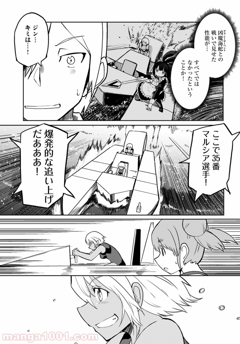 マギクラフト・マイスター 第23話 - Page 25