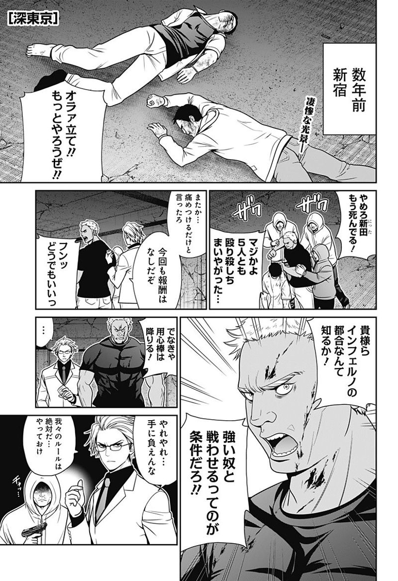 深東京 第41話 - Page 1