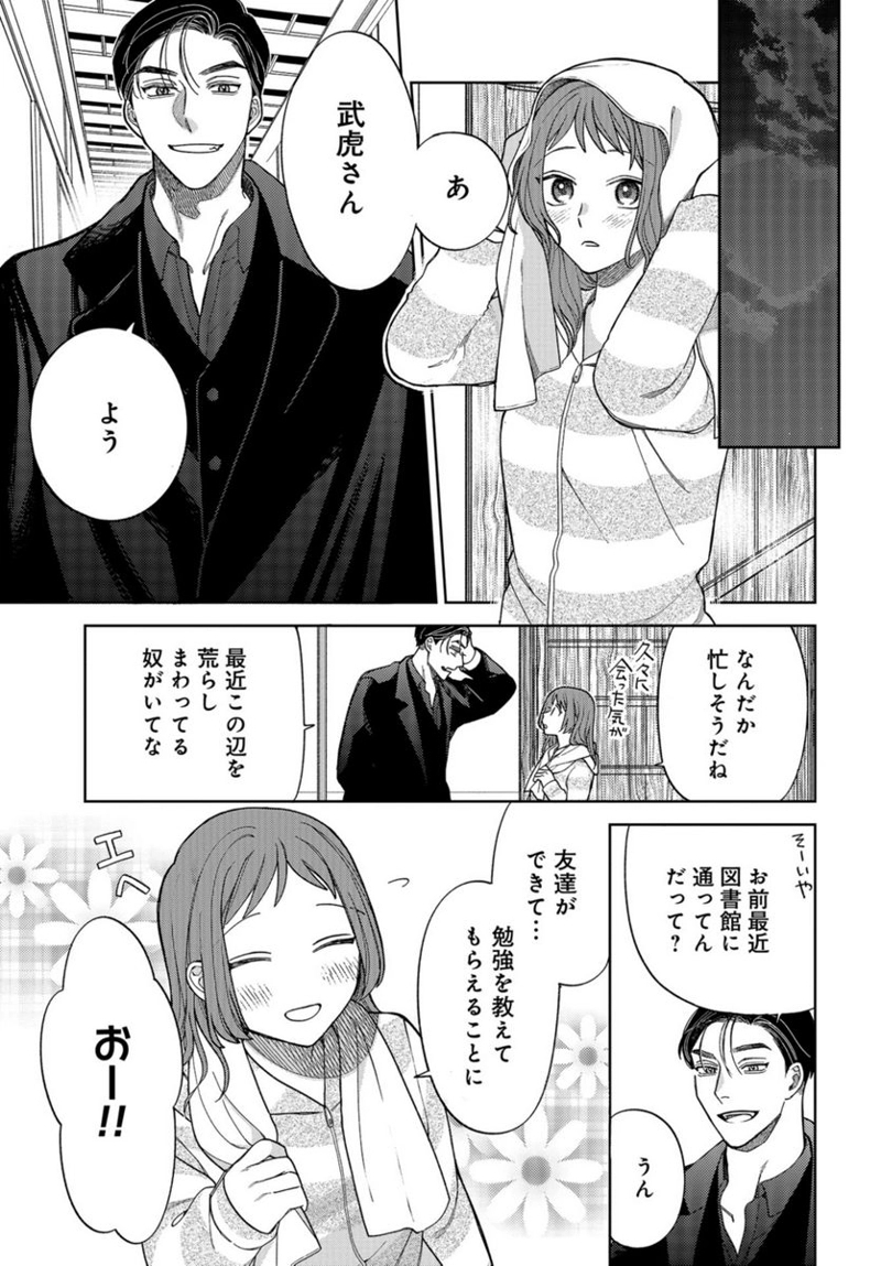 ならずもの恋慕 第16話 - Page 9