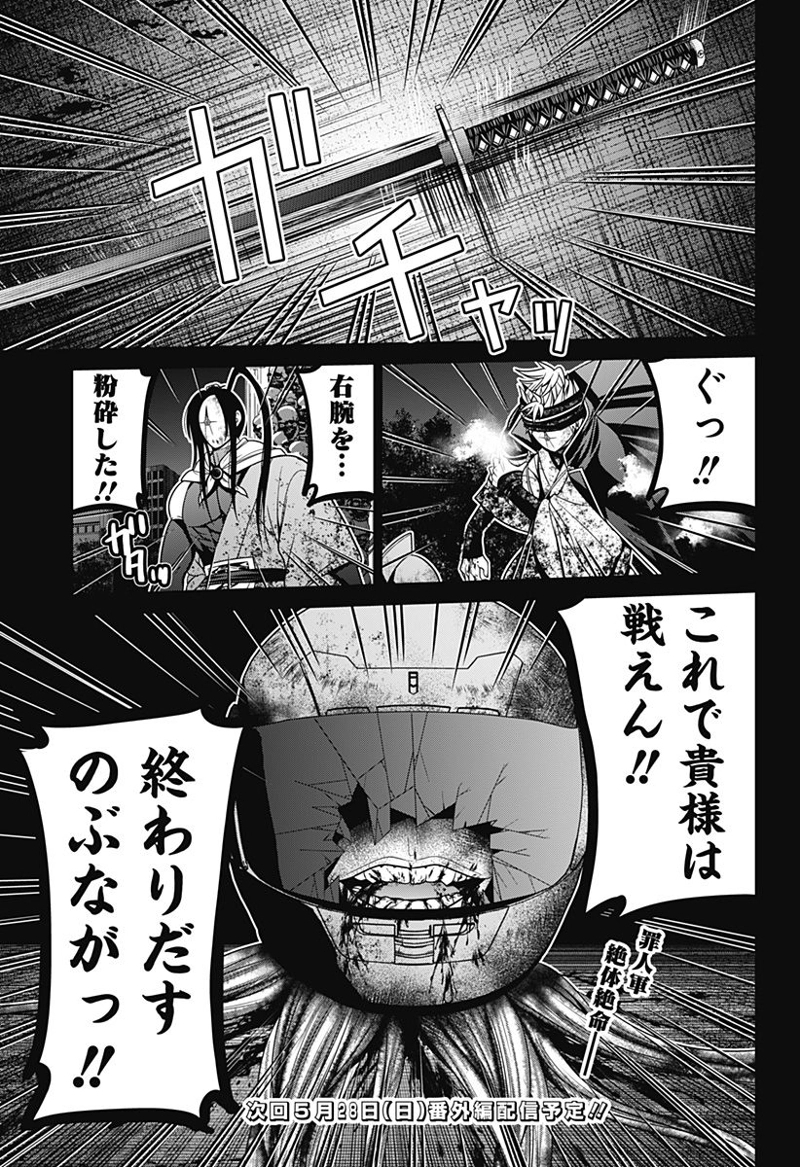 深東京 第41話 - Page 19