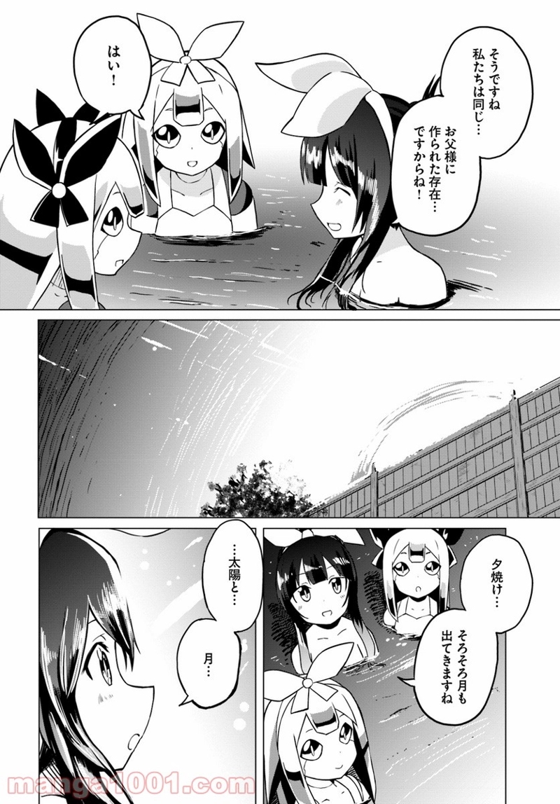 マギクラフト・マイスター 第19話 - Page 22