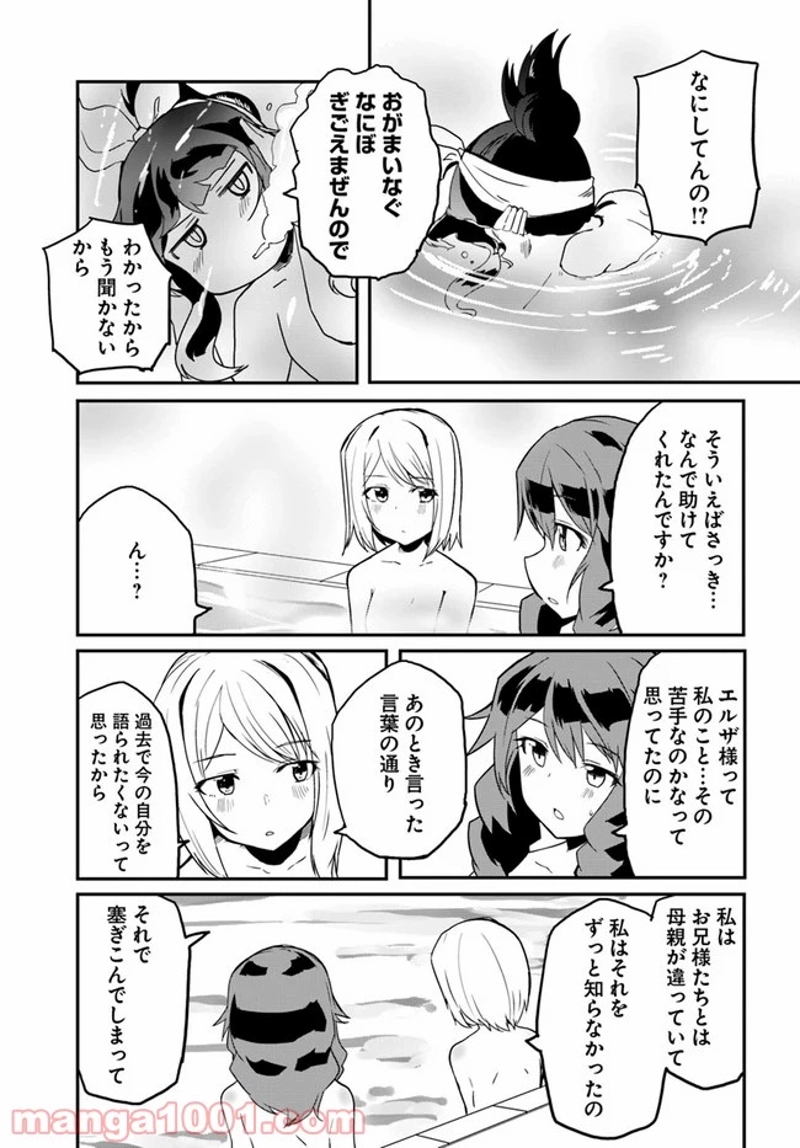 マギクラフト・マイスター 第33話 - Page 9