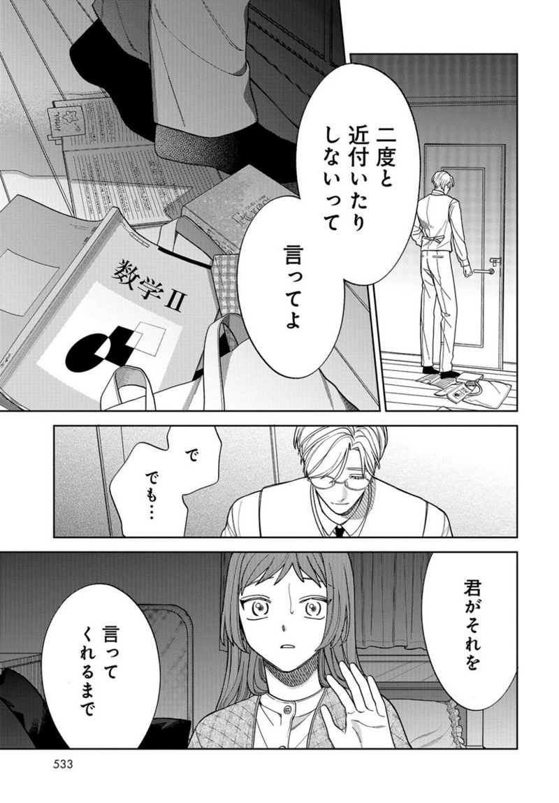 ならずもの恋慕 第16話 - Page 29