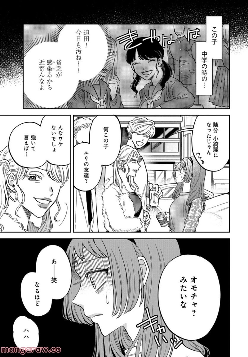 ならずもの恋慕 第6話 - Page 12