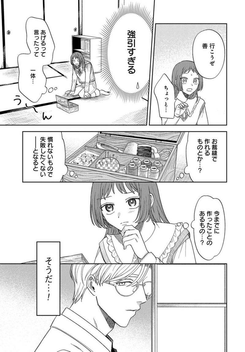 ならずもの恋慕 第13話 - Page 11