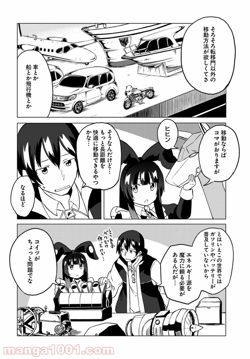 マギクラフト・マイスター 第19話 - Page 6