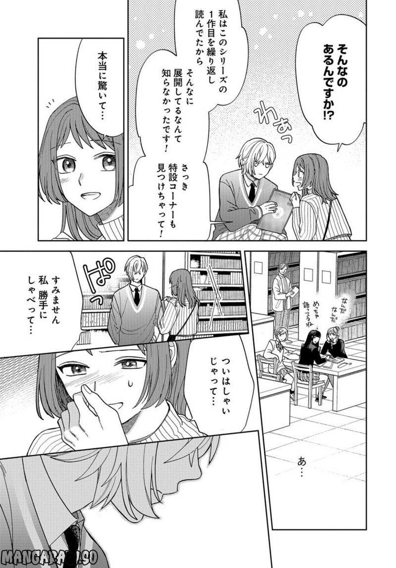 ならずもの恋慕 第15話 - Page 15
