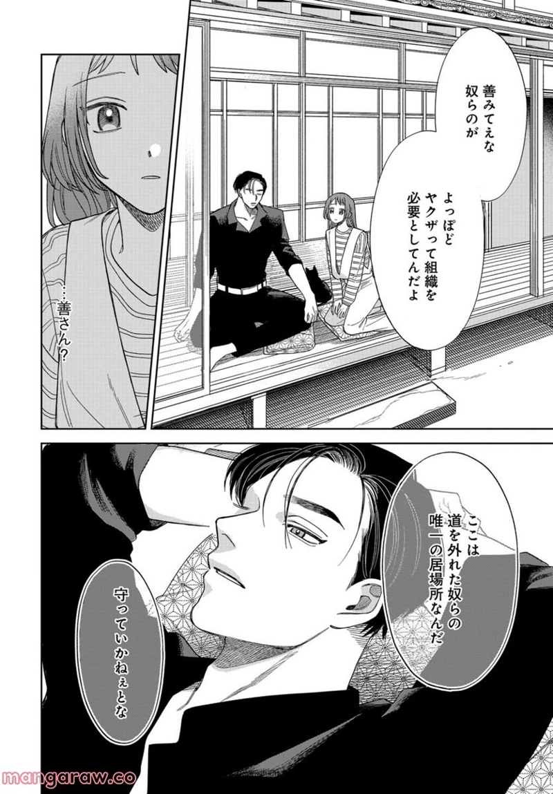 ならずもの恋慕 第9話 - Page 26