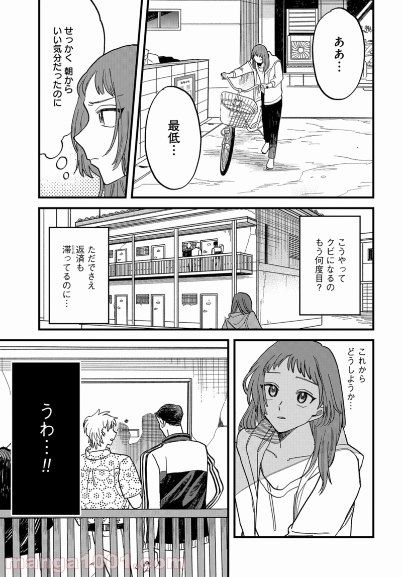 ならずもの恋慕 第1話 - Page 13