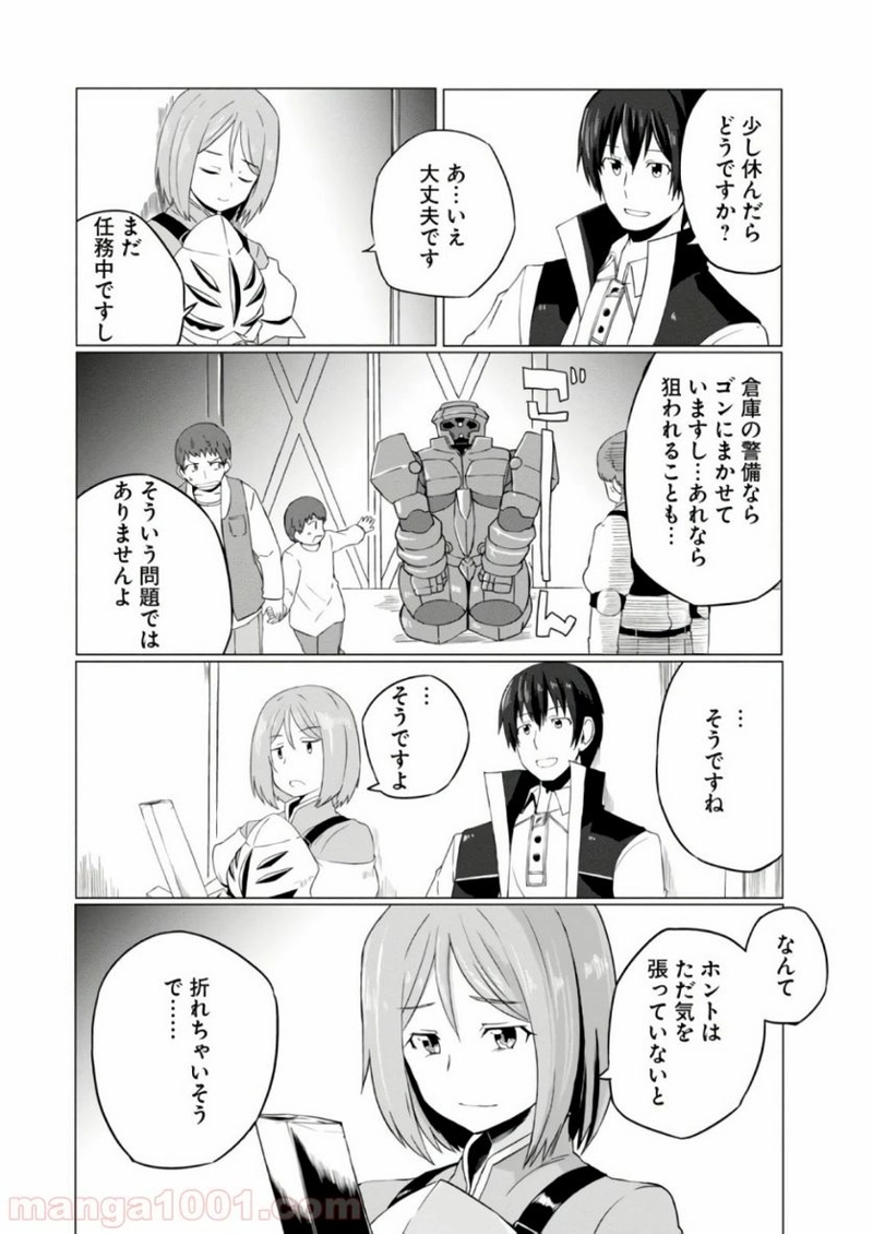 マギクラフト・マイスター 第6話 - Page 31