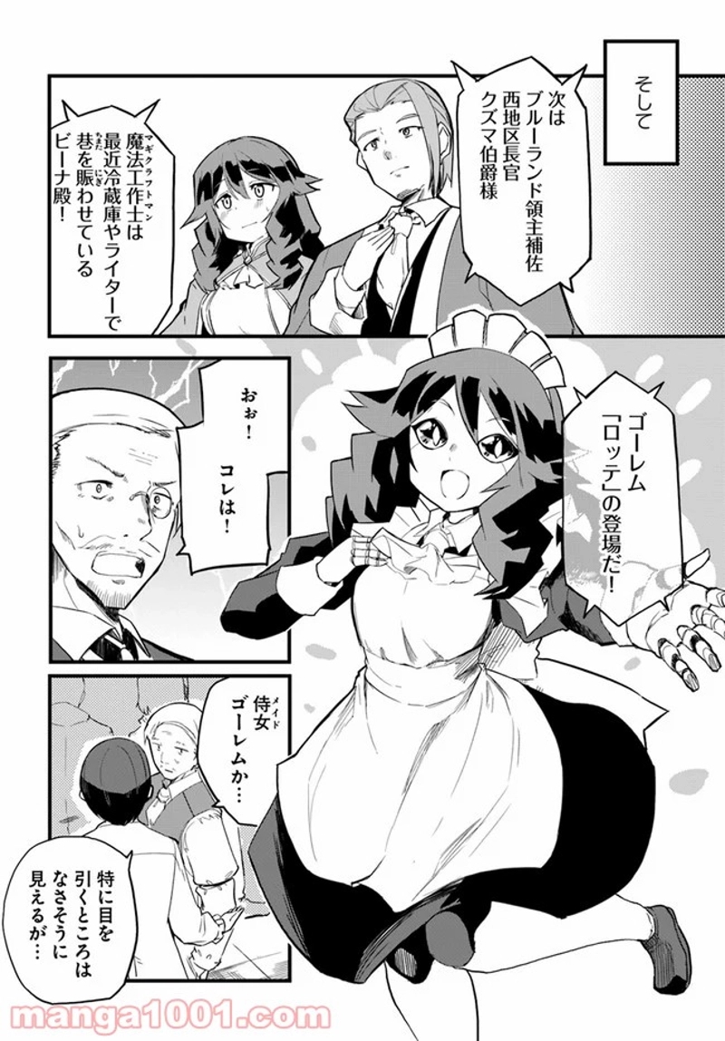 マギクラフト・マイスター 第34話 - Page 4