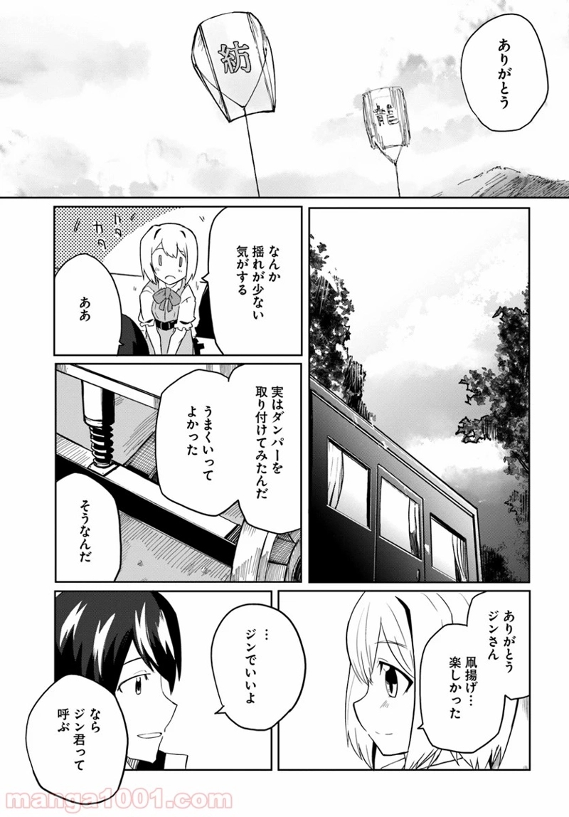 マギクラフト・マイスター 第29話 - Page 31