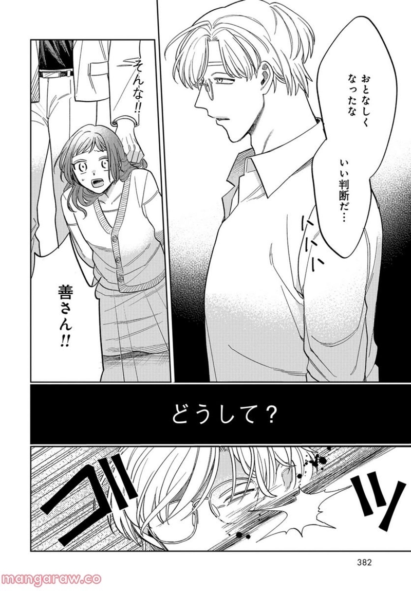ならずもの恋慕 第7話 - Page 26