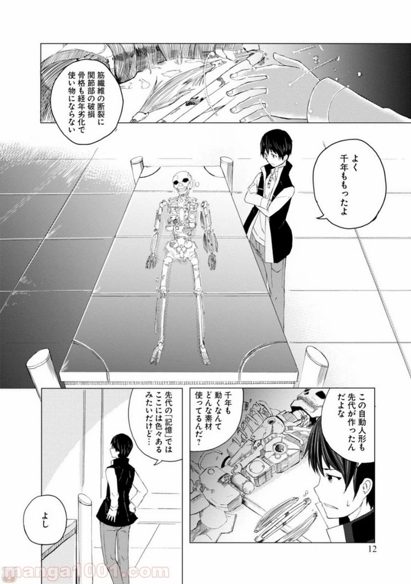 マギクラフト・マイスター 第1話 - Page 12
