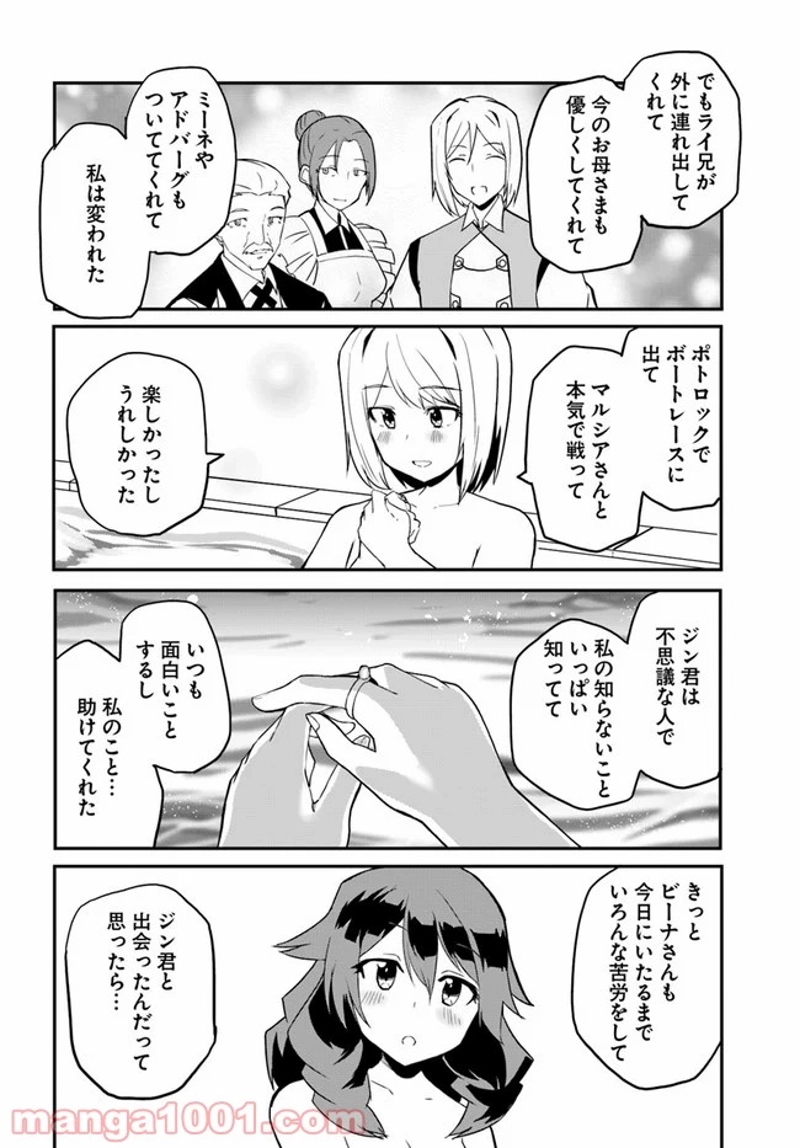マギクラフト・マイスター 第33話 - Page 10