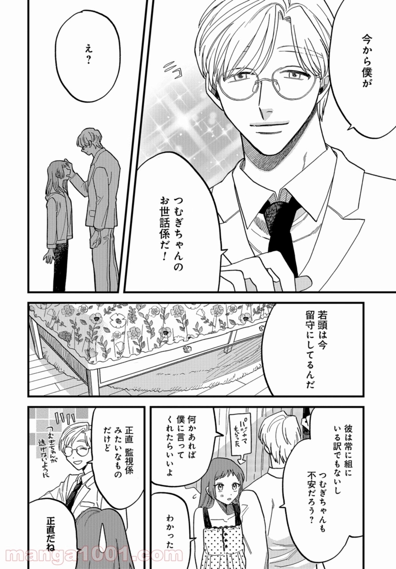 ならずもの恋慕 第1話 - Page 36