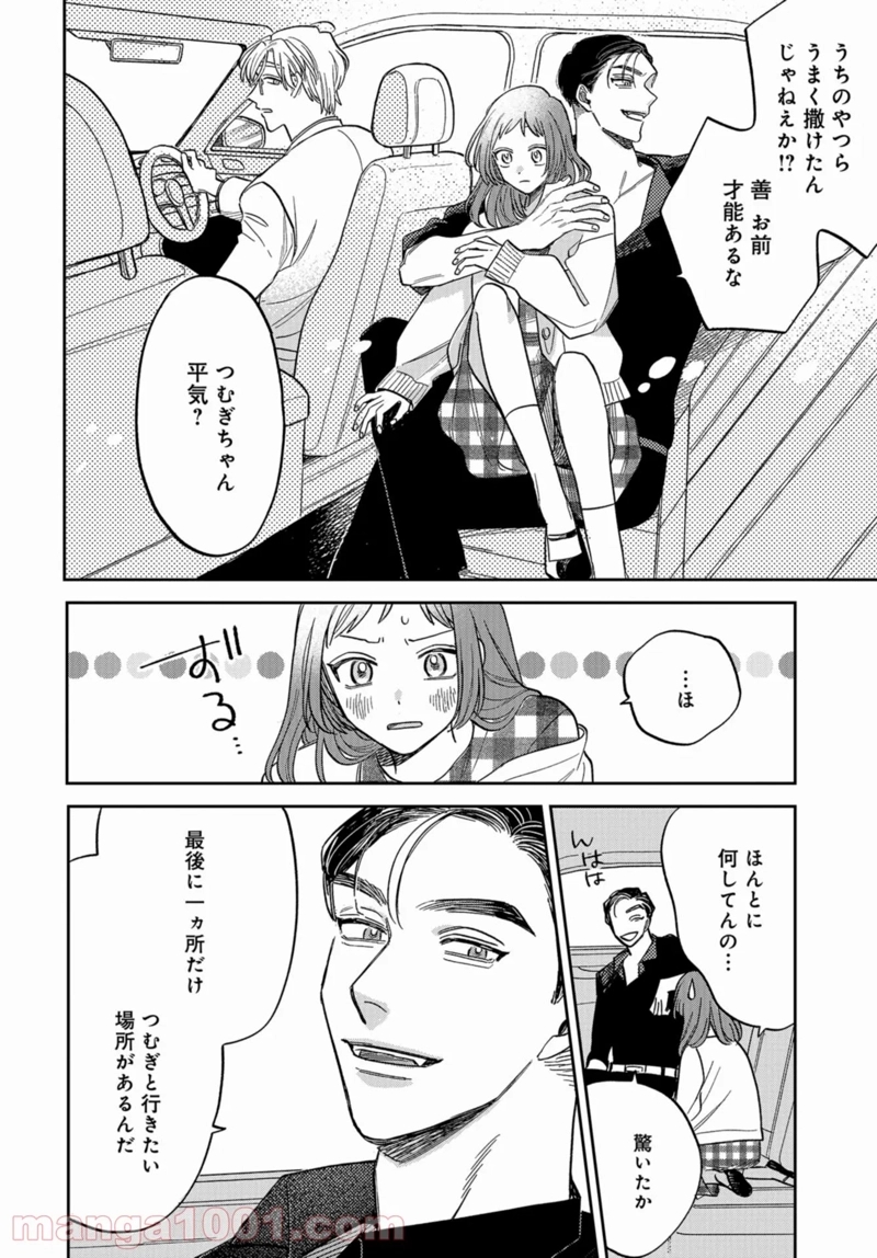ならずもの恋慕 第5話 - Page 10