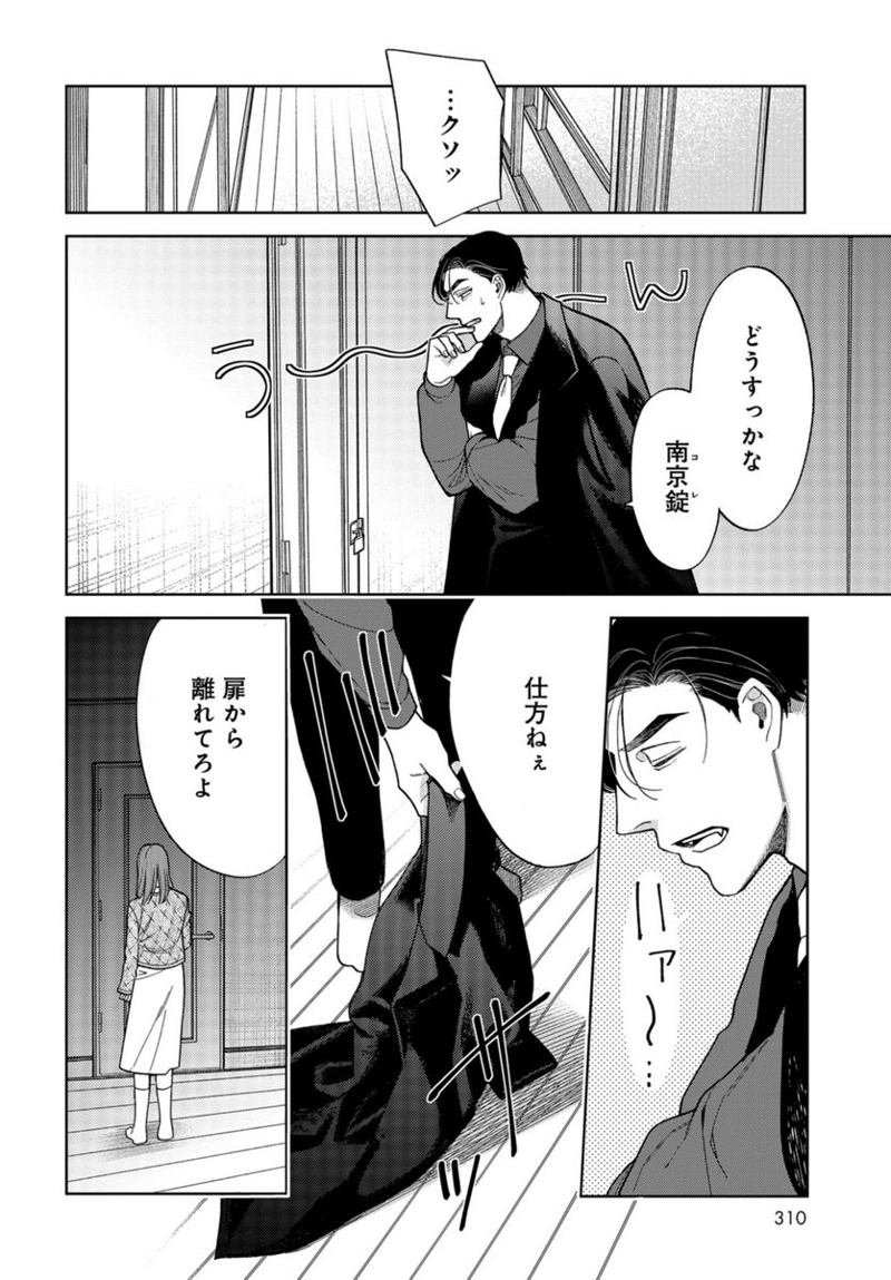 ならずもの恋慕 第17話 - Page 10