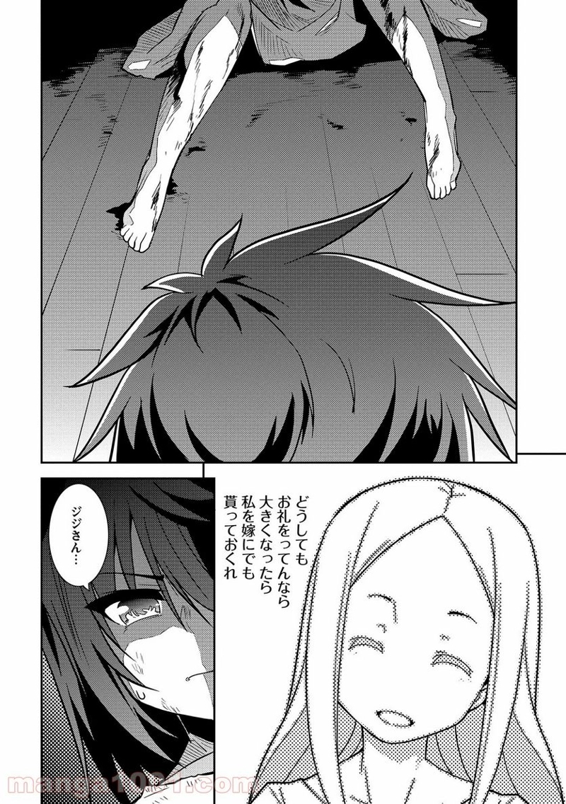 精霊幻想記 第2話 - Page 28