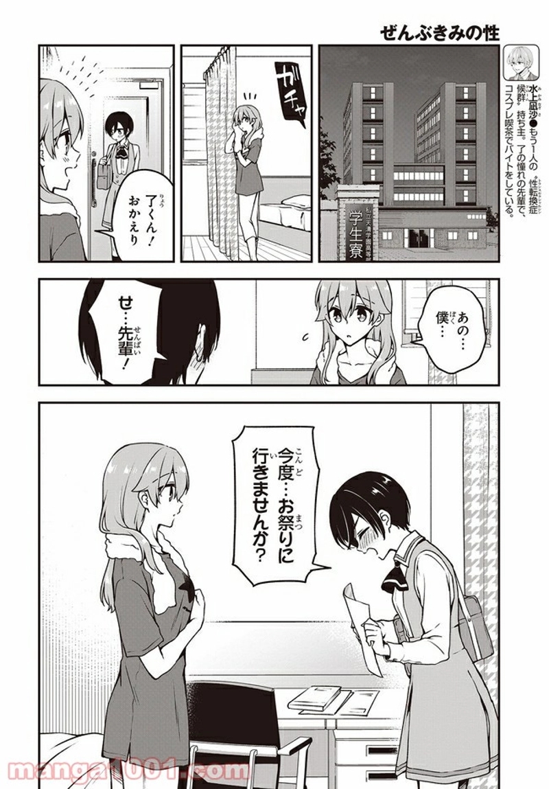 ぜんぶきみの性 第9話 - Page 12