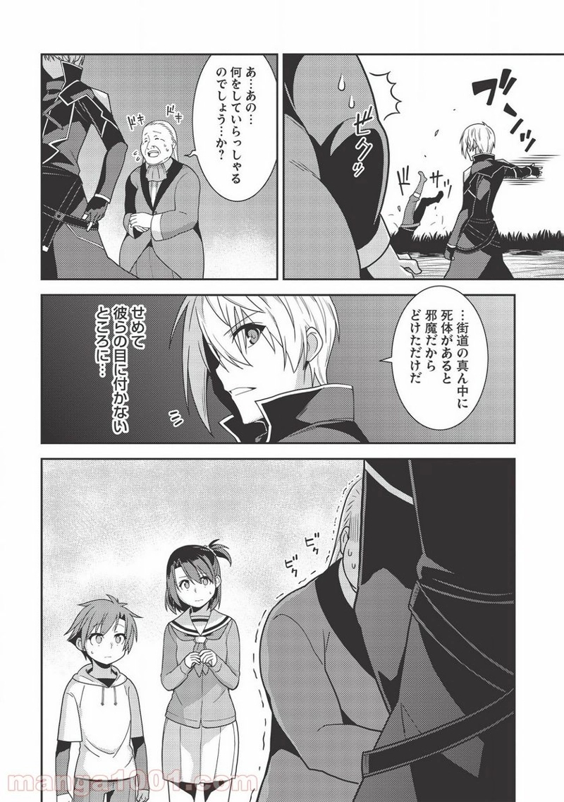精霊幻想記 第34話 - Page 20