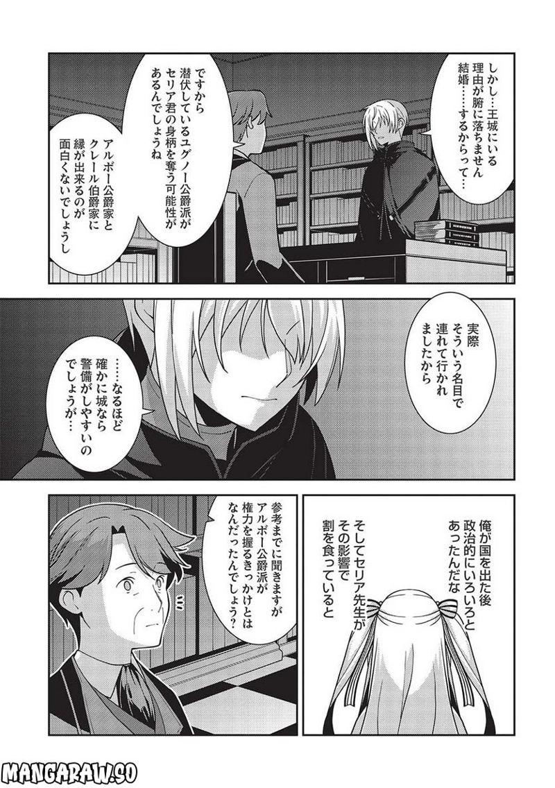 精霊幻想記 第46話 - Page 15