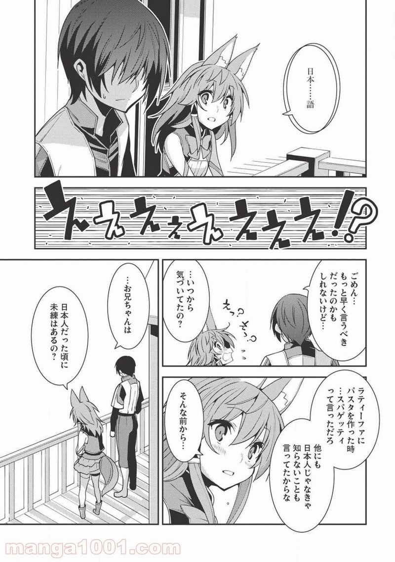 精霊幻想記 第23話 - Page 19