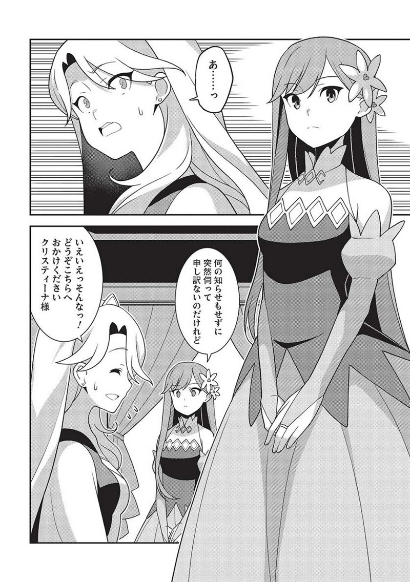 精霊幻想記 第48話 - Page 14
